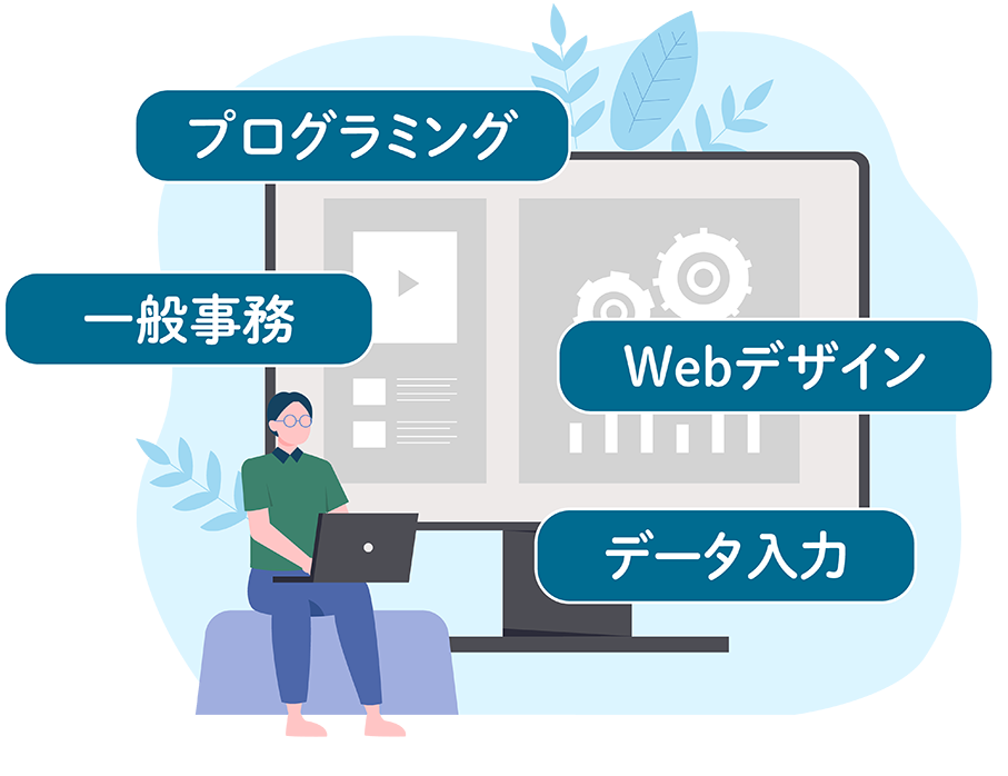 様々な職種