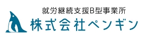 株式会社ペンギン